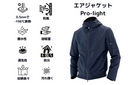 NASA宇宙服素材採用・わずか0.5ｍｍで-40℃防寒！ 2022年最新作「エアジャケットPro-light」