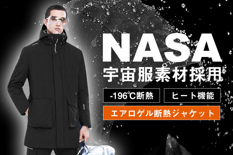 NASA宇宙服の素材をジャケットに応用、2ミリの素材で-196℃を断熱！ 超