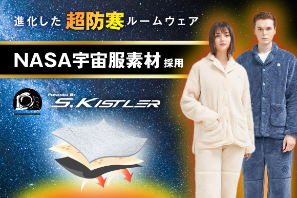 超断熱＆超防寒！全身温もりが持続する「ルームウェアWARM」