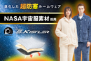 超断熱＆超防寒！全身温もりが持続する「ルームウェアWARM」